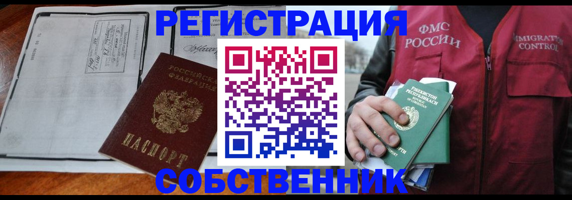 прописка регистрация в Абдулино