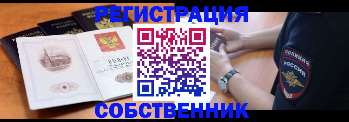 временная регистрация поиск в Абдулино