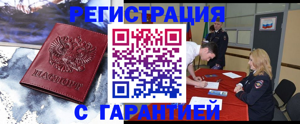 временная регистрация гарантия в Абдулино